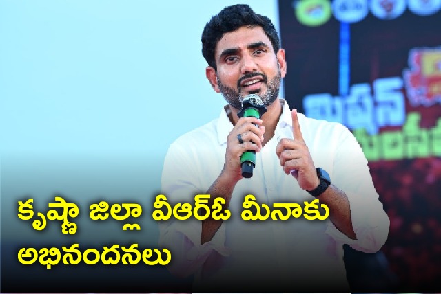 Lokesh said he appreciates Krishna district VRO Meena