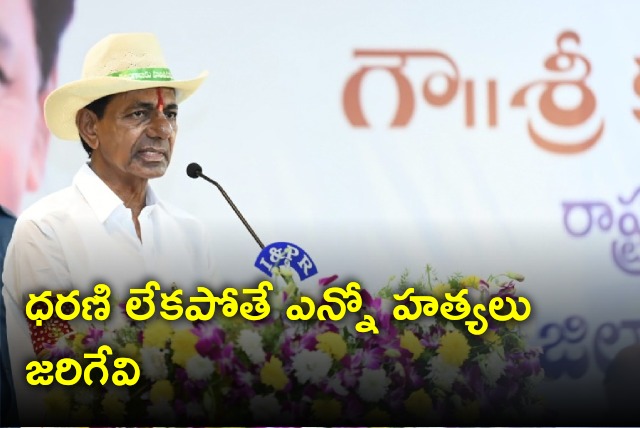 KCR talks about Dharani portal