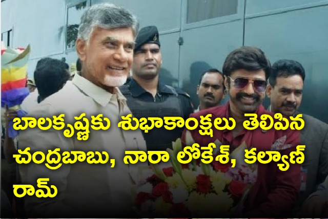 Chandrababu birthday greetings to Balakrishna