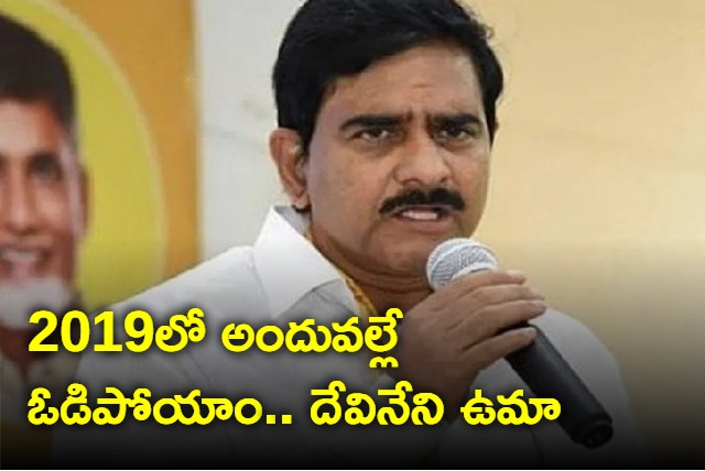 TDP Leader Devineni Uma Key Comments on YSRCP MLAs