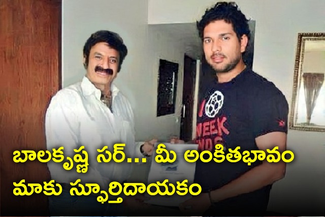 Yuvraj Singh wishes Nandamuri Balakrishna on his birthday 