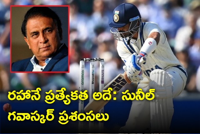 Ajinkya Rahane Wont Be Thumping His Chest When he made century says Sunil Gavaskar