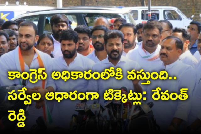 Revanth reddy says Congress will win in Telangana