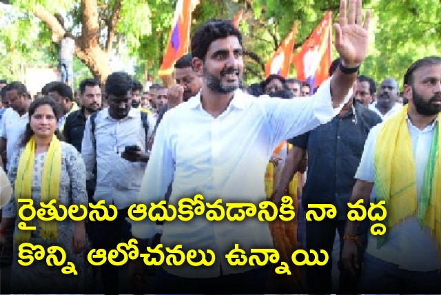 Nara Lokesh said he has some ideas to save farmers 