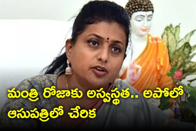 Minister Roja admitted to apollo hospital in chennai