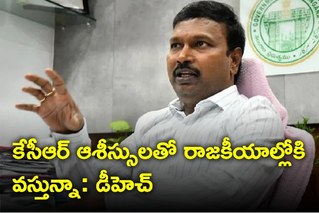 DH Srinivasa Rao says that CM KCR will contest from Kothagudem if given the opportunity