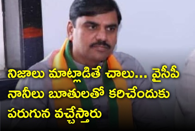 Vishnu Vardhan Reddy take a jibe at YCP leaders 