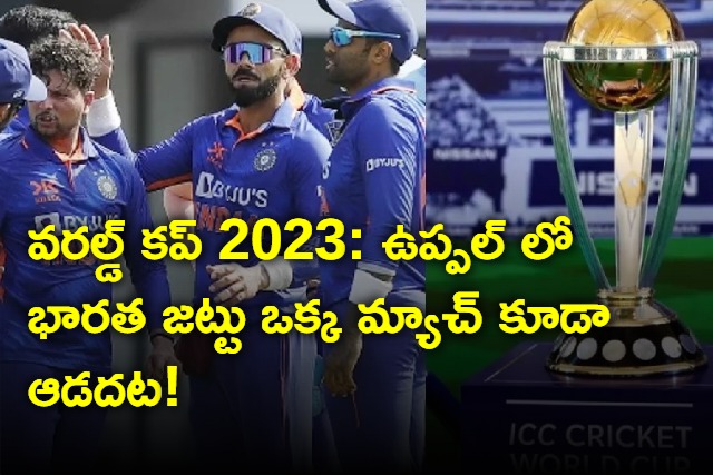 WorldCup 2023 Matches will be conducted In Hyderabad but Not Indian Team