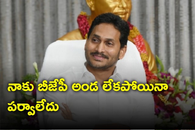 Jagan sensational comments on BJP