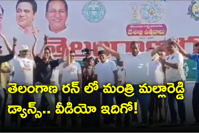 Minister Mallareddy dance in Telangana Run programm at peerzadiguda