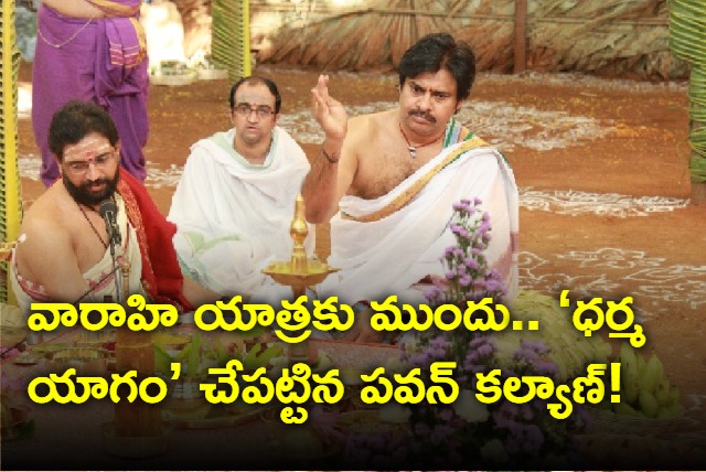 janasena chief pawan kalyan starts two day long dharma yagam in mangalagiri office