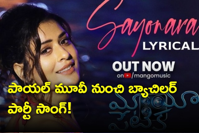 Mayapetika movie song released 