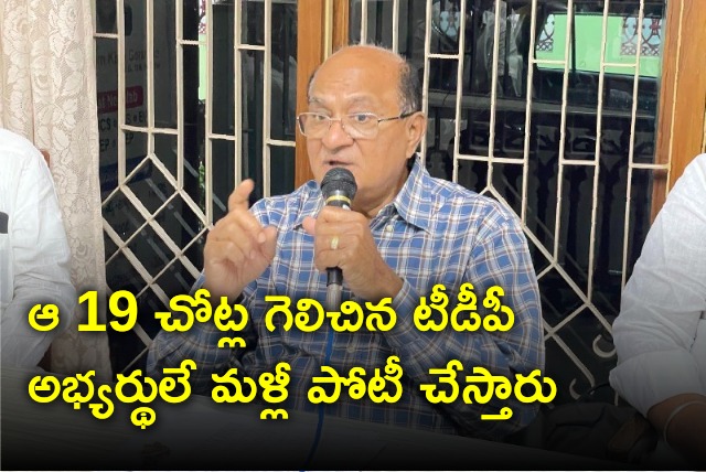 Gorantla Butchaiah Chowdary comments on elections