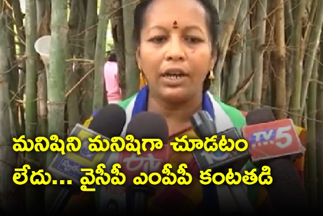 YCP woman mp weeps over MLA purna chandra prasad