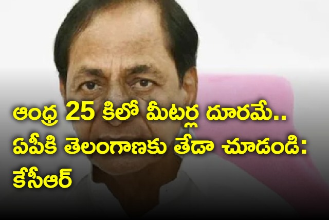 KCR on difference between Telangana and AP