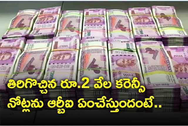 RBI Receives Nearly 2 Lakh Crore 2000 Rupees Notes What To Do With Those Notes