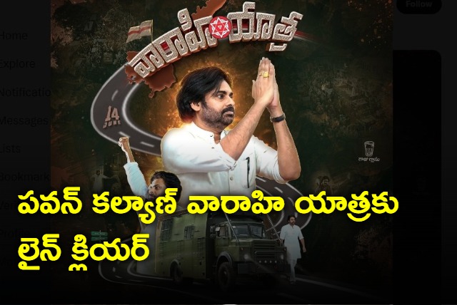 Police gives permission to Pawa Kalyan Varahi yatra