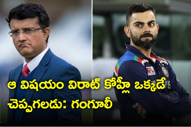 sourav ganguly big revelation on captaincy saga of kohli