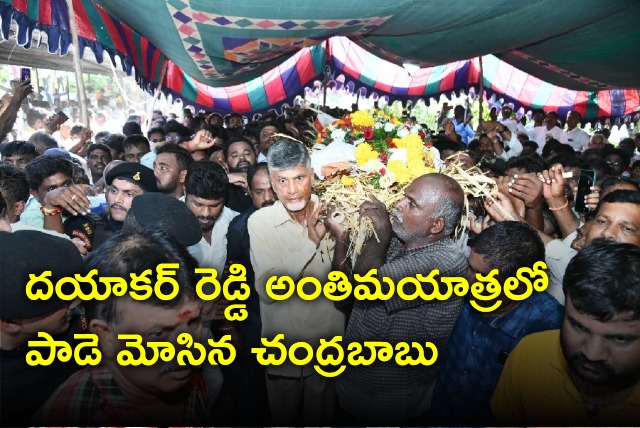 Chandrababu attends Kothakota Dayakar Reddy funeral 