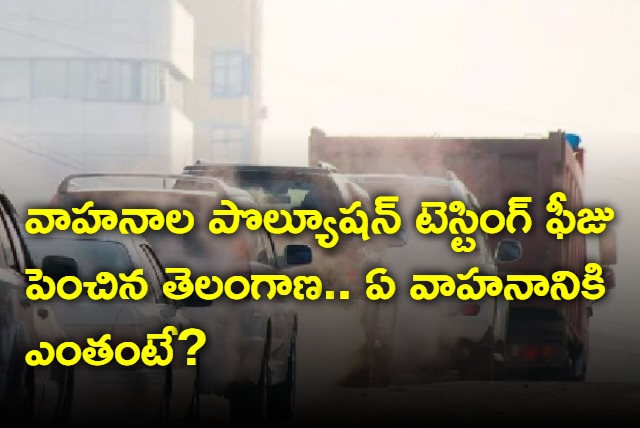 Vehicle pollution testing fee hiked in Telangana