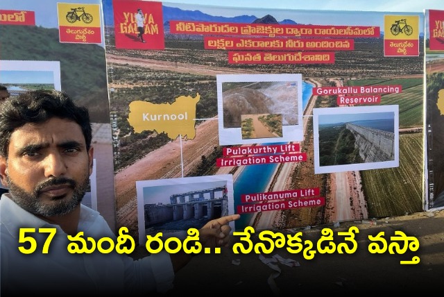 Lokesh challenges Rayalaseema YCP MLAs and MPs