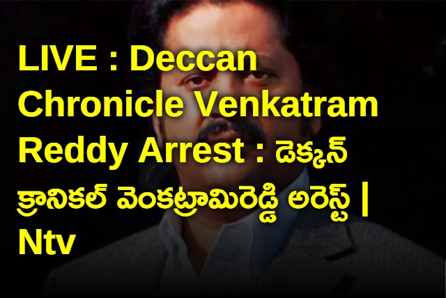 CBI arrests Deccan Chronicle chairman Venkattram Reddy