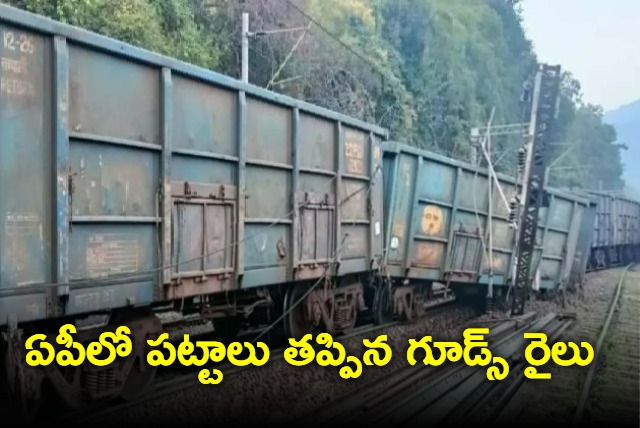 Goods train derailed at anakapalli