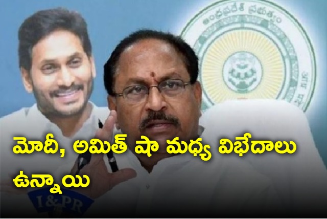 There are differences between Modi and Amit Shah says Kottu Satyanarayana