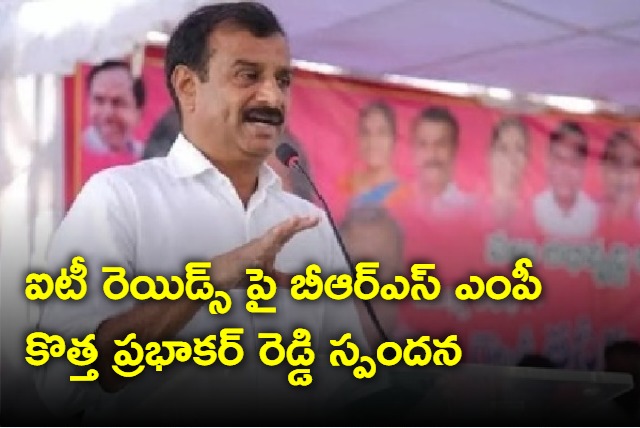 BRS MP Kotha Prabhakar Reddy response on IT raids