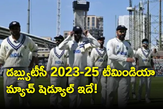 Indias World Test Championship 2023 25 Fixtures