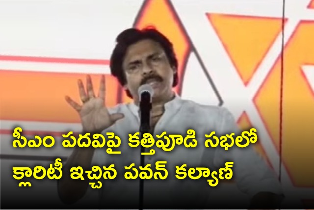 Pawan Kalyan opines on CM Post