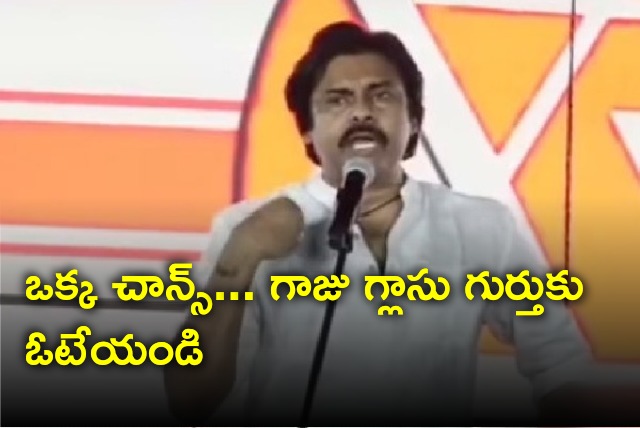 Pawan Kalyan appeals for one chance 