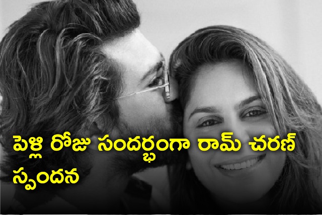 Ram Charan posts on his wedding anniversary 