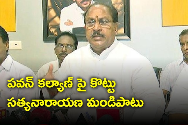 andhra pradesh deputy cm kottu satyanarayana comments on pawan kalyan 