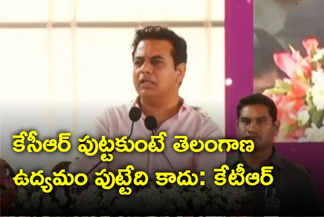 ktr said that if kcr was not born in siddipet telangana state would not have come