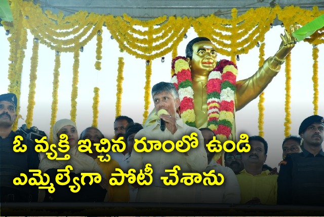 TDP Chief Chandrababu speech in Kuppam 