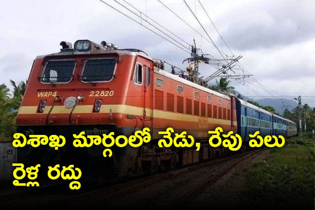 Some Trains Cancelled In Visakha Vijayawada Rout