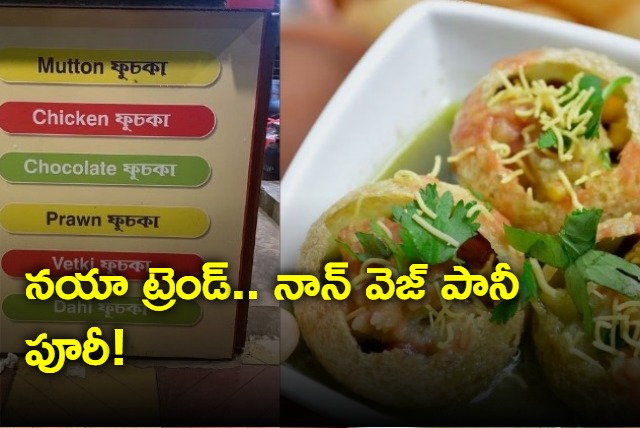 Non Veg Pani Puri