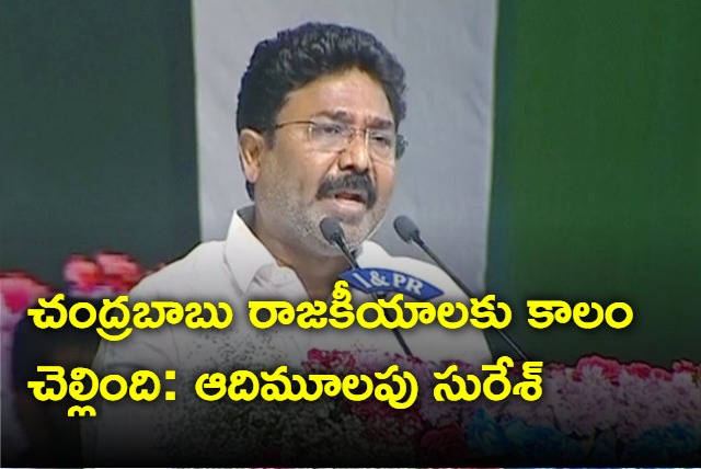 Minister Adimulapu Suresh fires on chandra babu