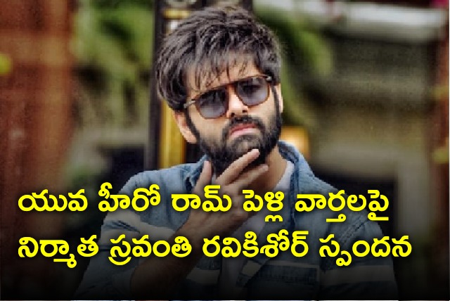 Sravanthi Ravi Kishor condmens Ram Pothineni marriage speculations 