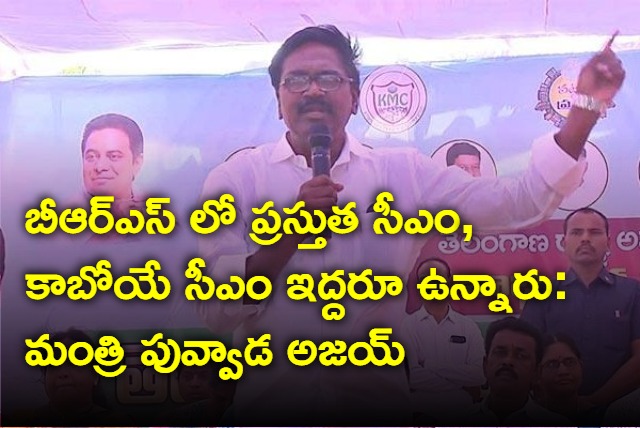 ktr is ready to become the chief minister says minister puvvada ajay kumar at khammam