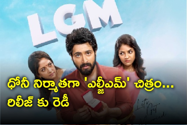 Dhoni produces LGM Movie on his own banner 