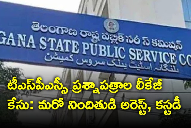 SIT arrest another person in TSPSC leak case