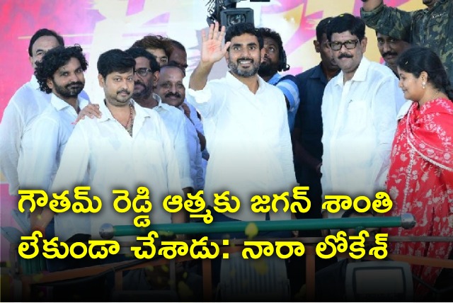 Nara Lokesh speech at Anantasagaram meeting 