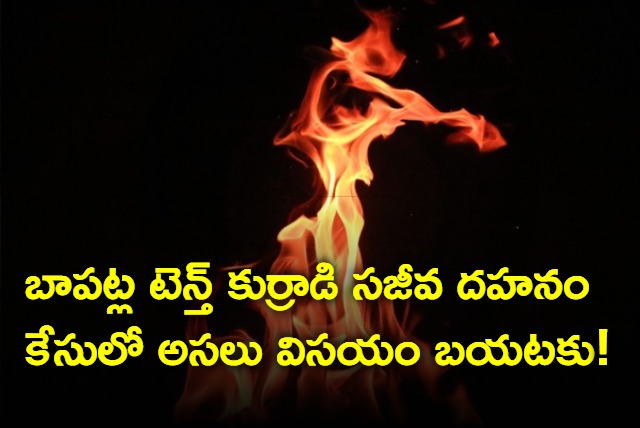 Thats Why Bapatla 10th student killed 