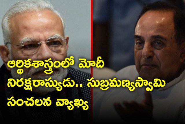 Modi is illiterate in economics says subramanya swamy