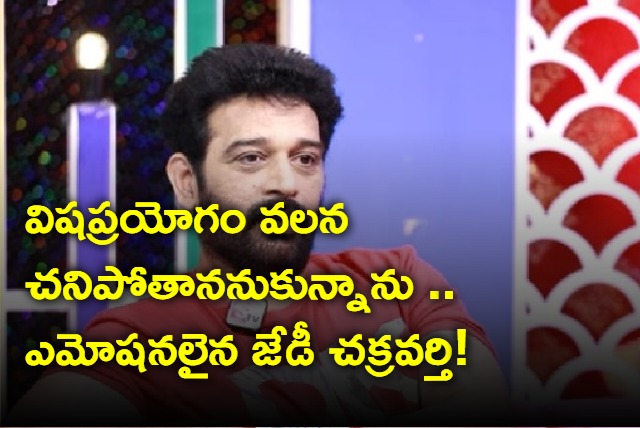 JD Chakravarthi Interview