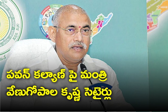 minister venugopala krishna comments over pawan