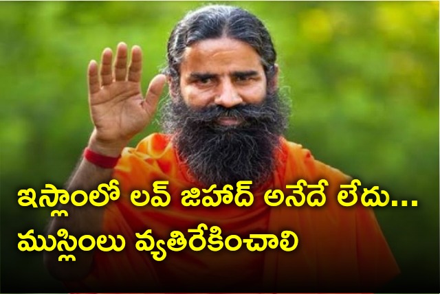 Baba Ramdev on Conversions and Love Jihad 