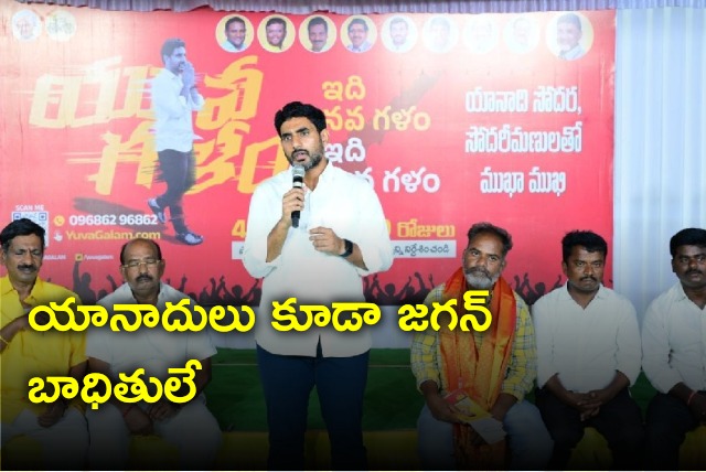 Nara Lokesh held meeting with Yanadi community people 